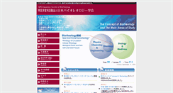Desktop Screenshot of biorheology.jp